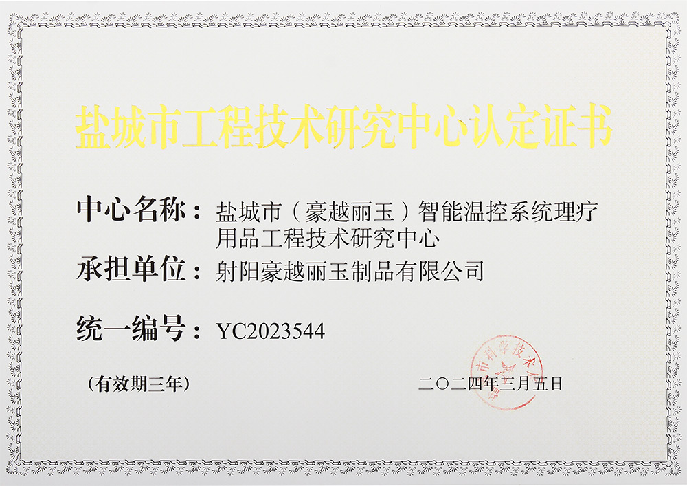 鹽城市工程手藝研討中間      證書